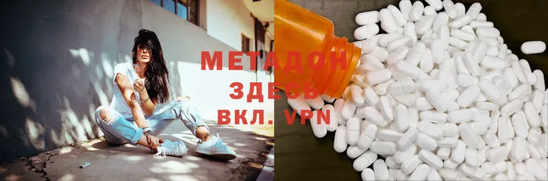 Метадон methadone  закладка  Курганинск 